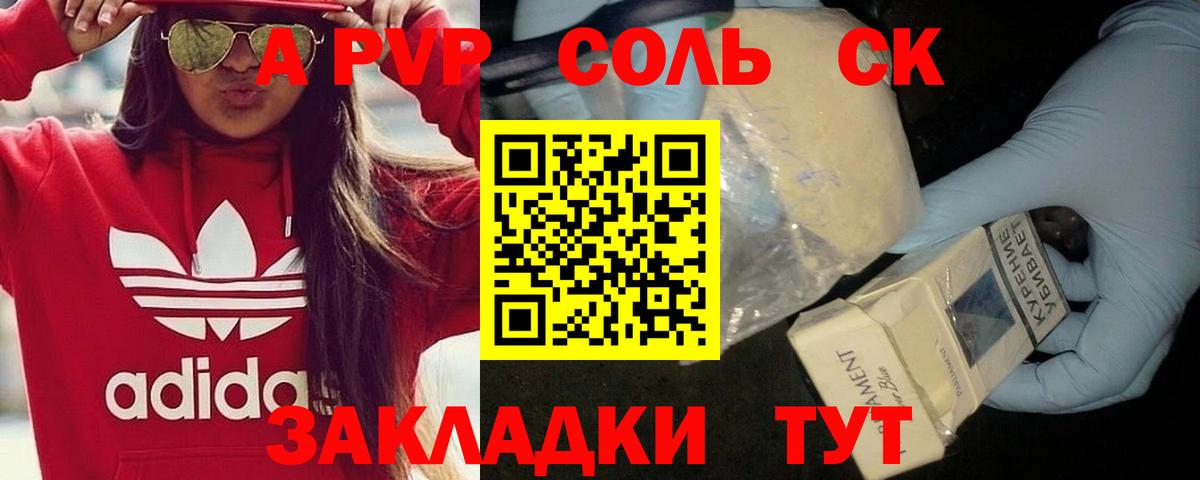Альфа ПВП  А ПВП Соль  Нижневартовск  Вход с VPN  где можно купить наркотик  А ПВП кристаллы 