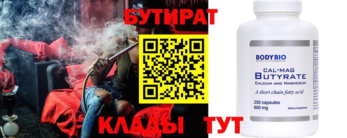 Бутират жидкий экстази  Вход с VPN  Бутират  Нижневартовск 