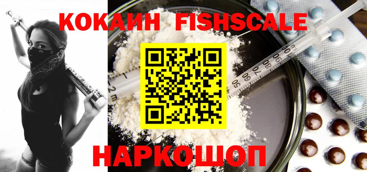 Кокаин FishScale  Кокаин VHQ  Нижневартовск  Вход с VPN 