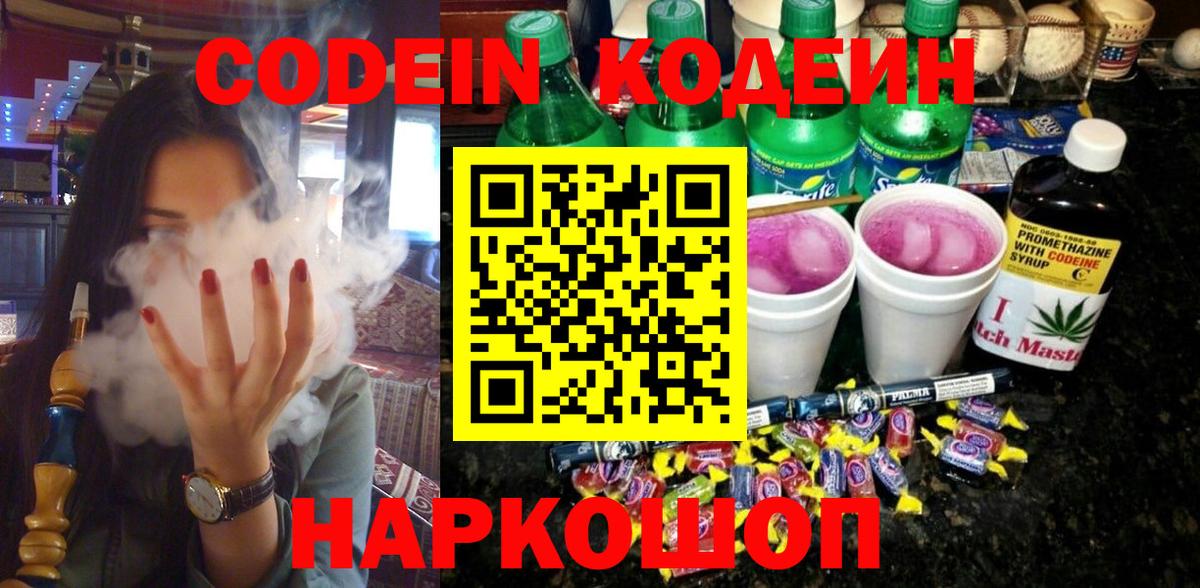 Нижневартовск  Codein Purple Drank  Вход с VPN 