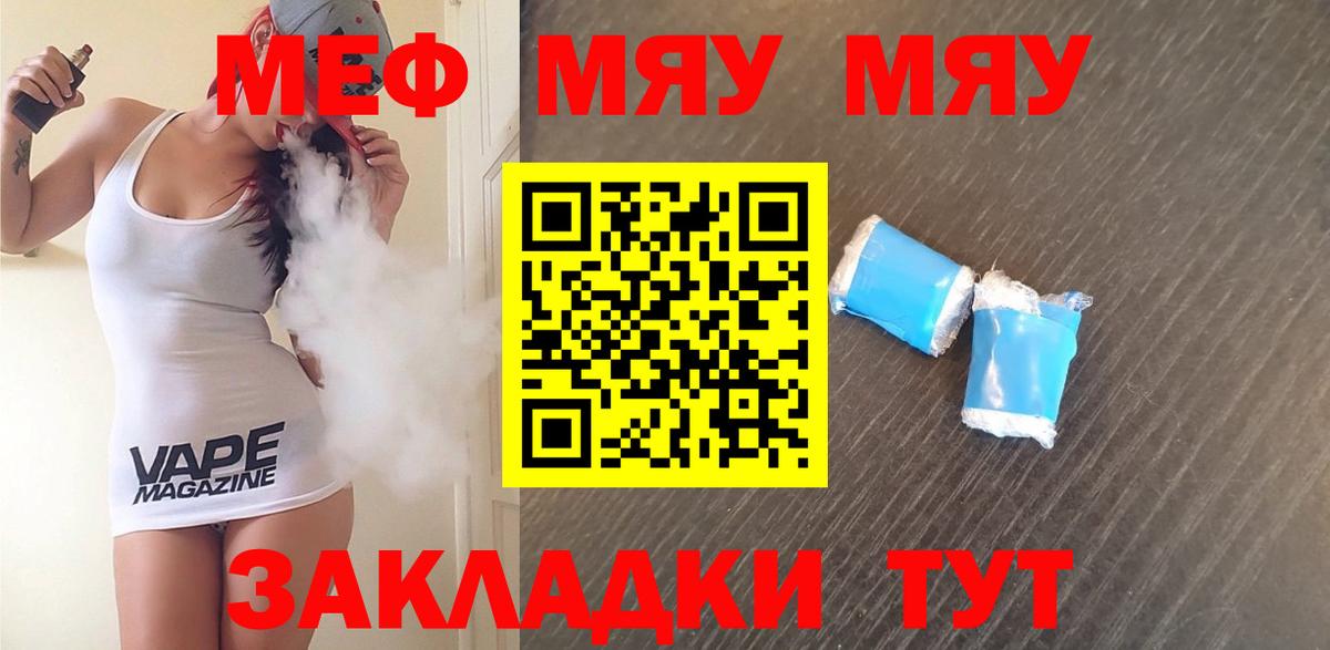Нижневартовск  МЯУ-МЯУ мука  Меф  МЯУ-МЯУ  Мефедрон кристаллы  Вход с VPN 